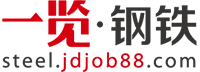 一览钢铁