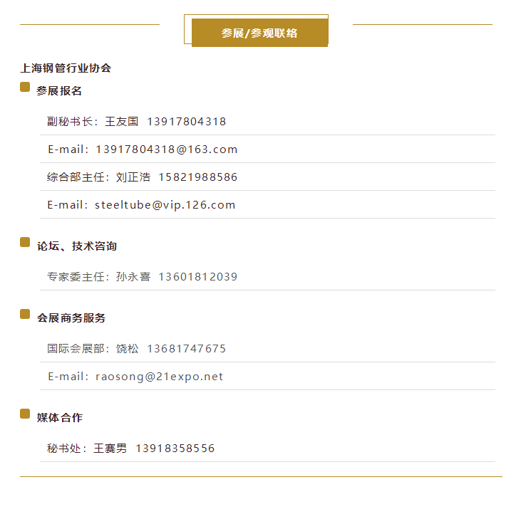 【DASTIC钢管产业链大会】嘉宾阵容出炉，抓住最后免费参会名额！.png