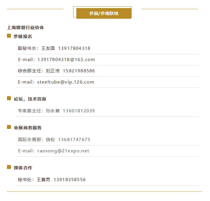 【DASTIC钢管产业链大会】嘉宾阵容出炉，抓住最后免费参会名额！.png